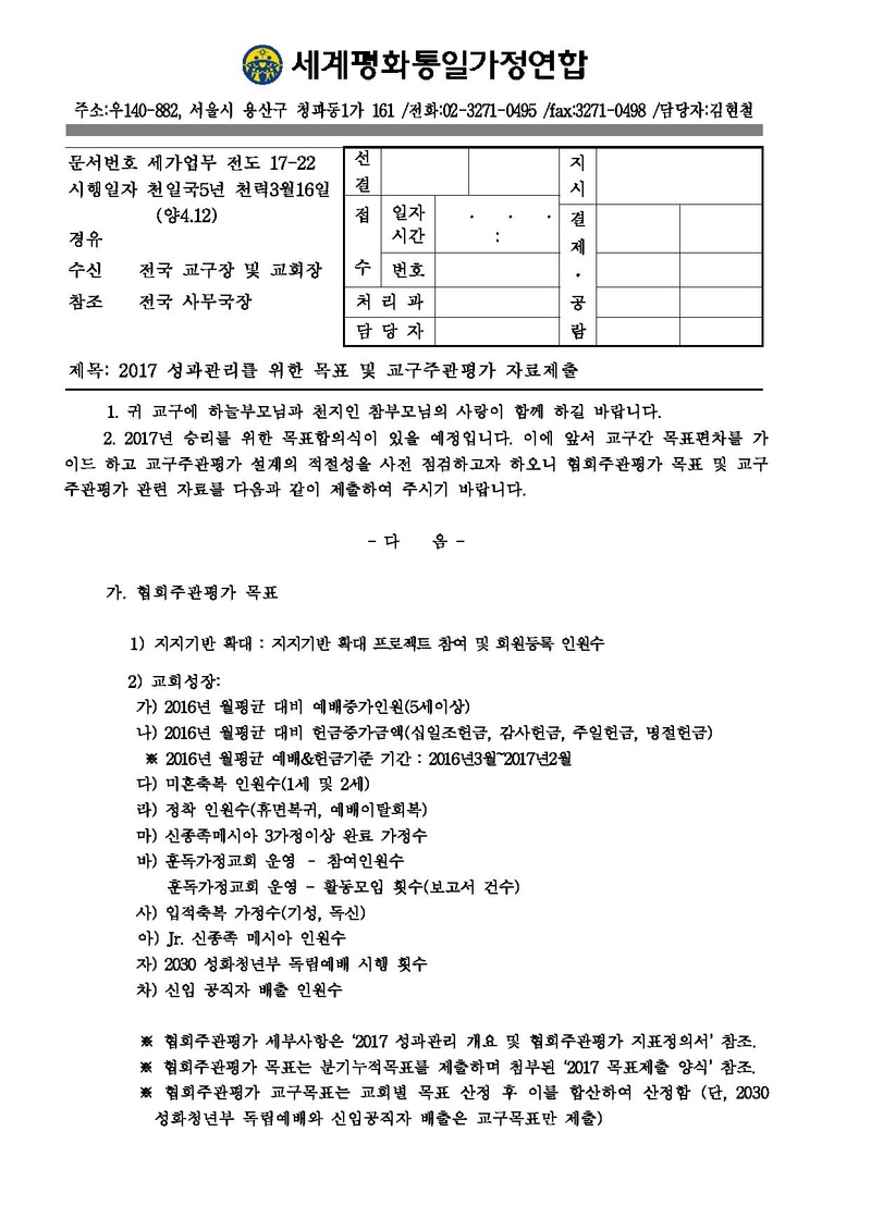 [공문]2017 성과관리를 위한 목표 및 교구주관평가자료 제출 안내.pdf 1쪽
