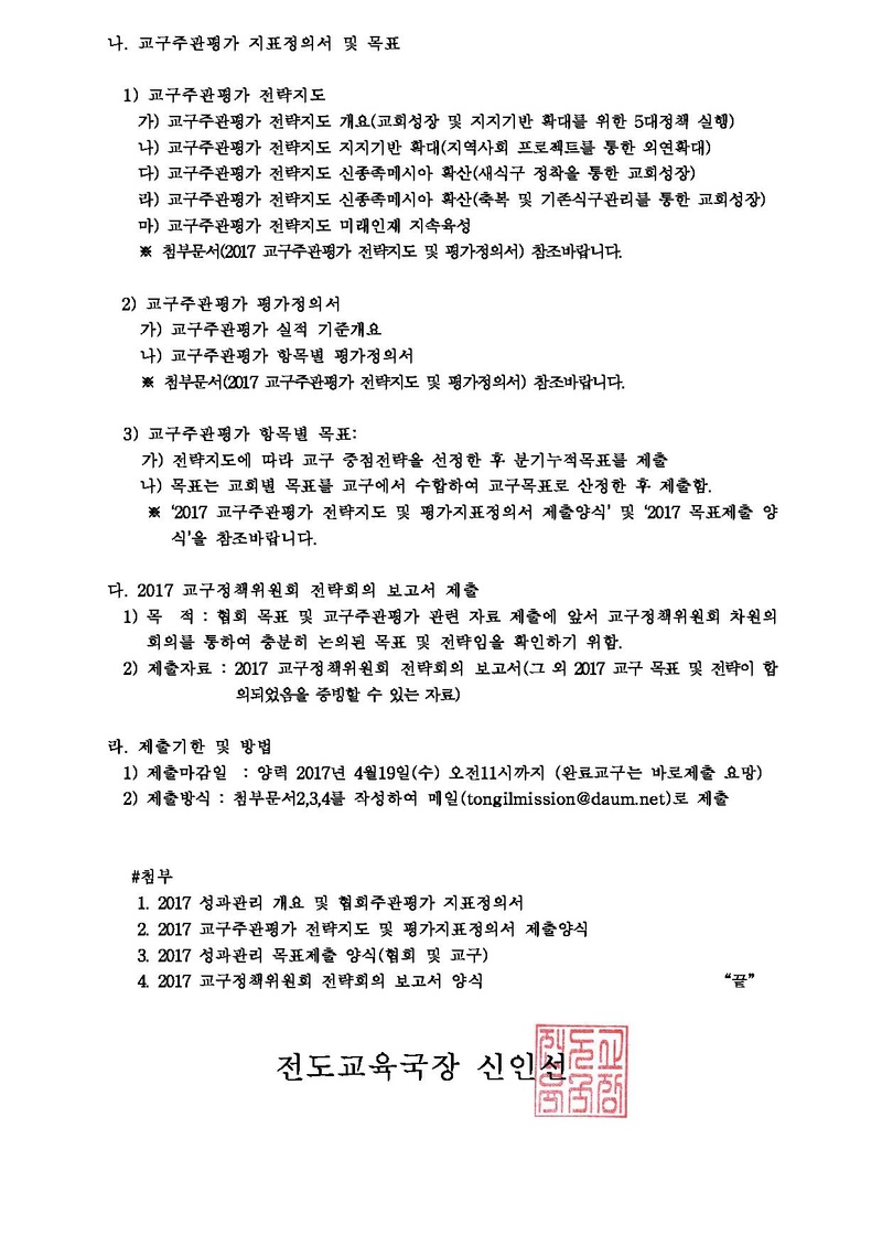 [공문]2017 성과관리를 위한 목표 및 교구주관평가자료 제출 안내.pdf 2쪽