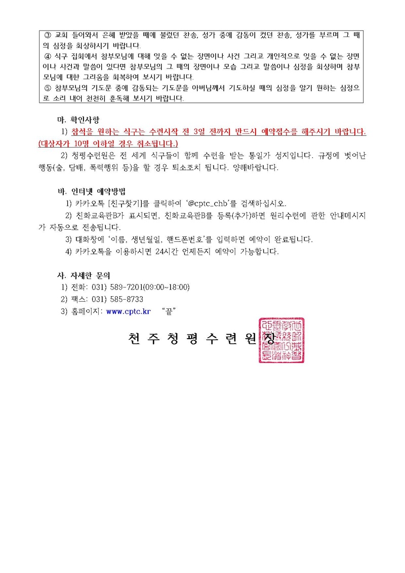 제23차 체휼신앙의 정립을 위한 수련회 안내 공문(17- 121호).pdf 3쪽