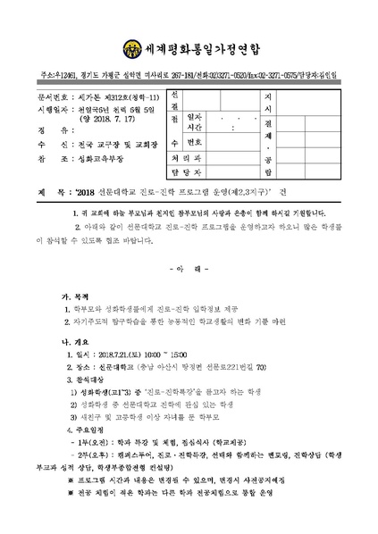 파일:협회공문 6667 2018 선문대학교 진로진학프로그램 운영 (제2 3지구) 건.hwp.pdf