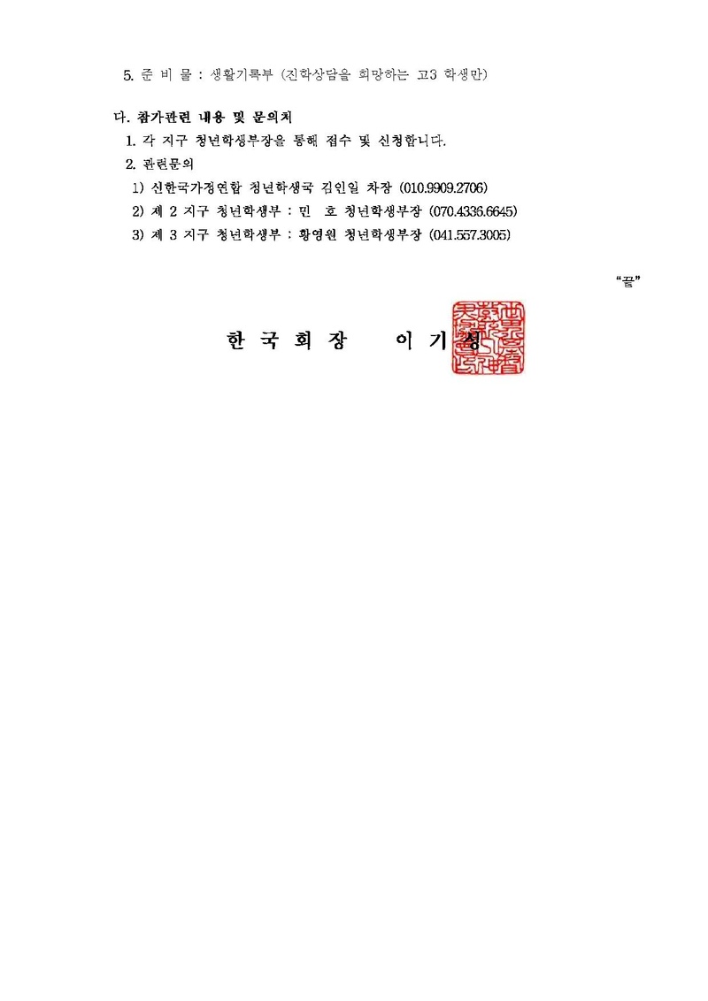 2018 선문대학교 진로진학프로그램 운영 (제2_3지구) 건.hwp.pdf 2쪽