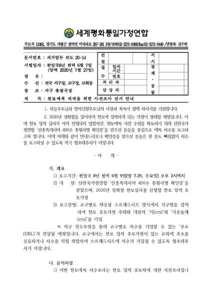 파일:협회공문 7484 공문 천보예복 제작을 위한 사전조사 실시 안내.pdf