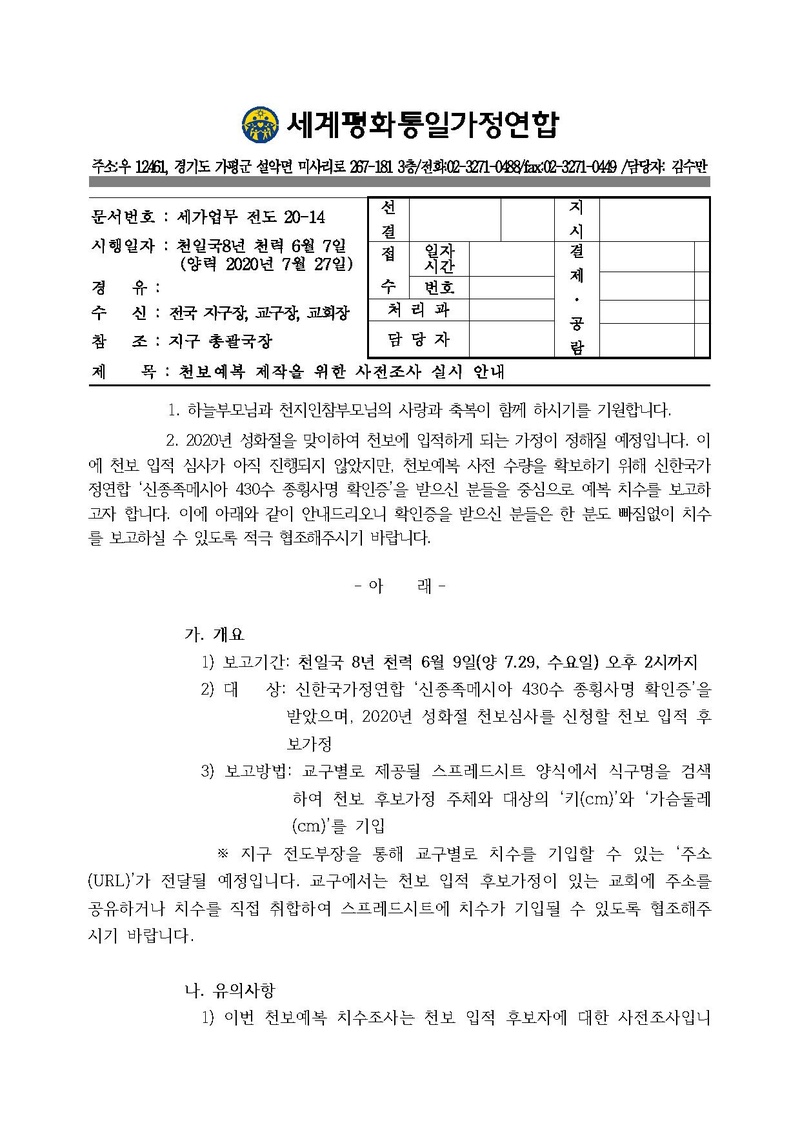 [공문]천보예복 제작을 위한 사전조사 실시 안내.pdf 1쪽