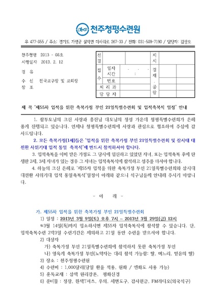 파일:협회공문 4282 (13-08호)제55차 입적21일 부인수련 공문.pdf