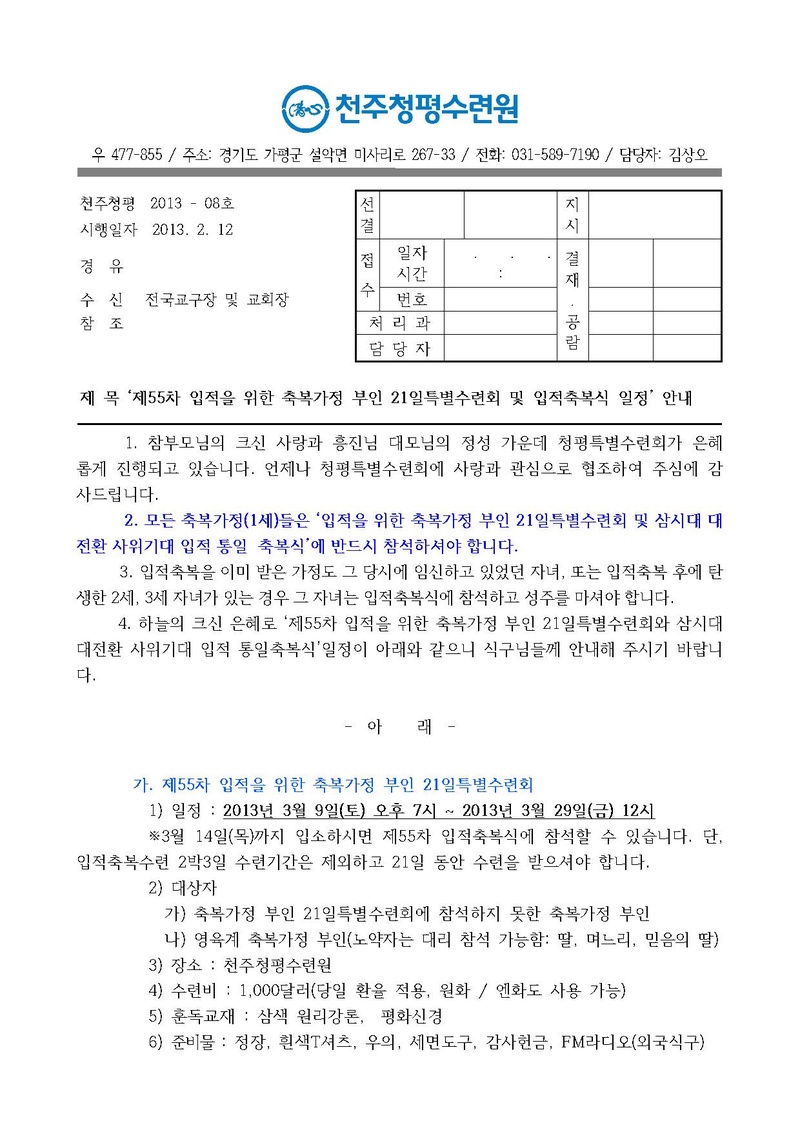 (13-08호)제55차 입적21일 부인수련 공문.pdf 1쪽