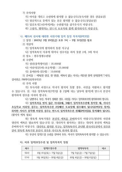 파일:협회공문 4282 (13-08호)제55차 입적21일 부인수련 공문.pdf