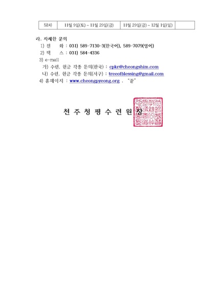 파일:협회공문 4282 (13-08호)제55차 입적21일 부인수련 공문.pdf