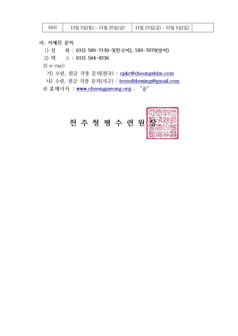 (13-08호)제55차 입적21일 부인수련 공문.pdf 3쪽