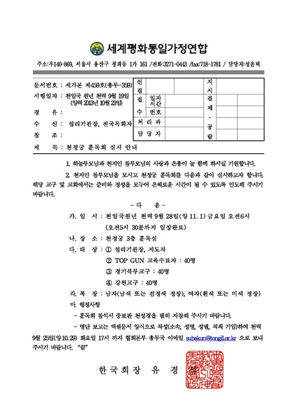 파일:협회공문 4573 훈독회 안내(11.1실시).pdf