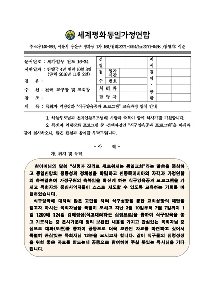 파일:협회공문 5927 161102 목회자 역량강화 프로그램 식구양육공과 교육과정 안내.pdf