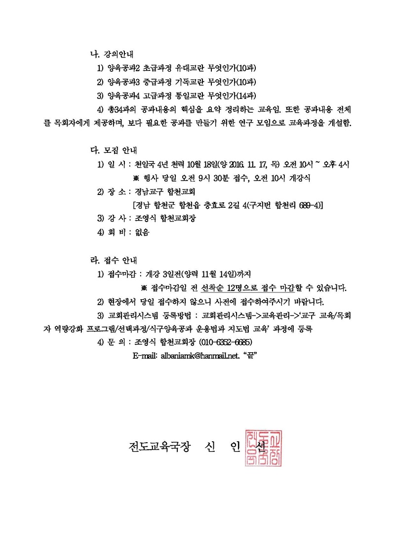 161102 목회자 역량강화 프로그램 식구양육공과 교육과정 안내.pdf 2쪽