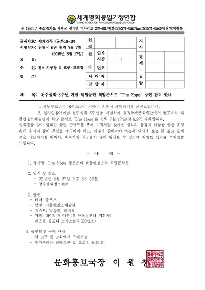 파일:협회공문 6708 TheHope공연 협조건.pdf