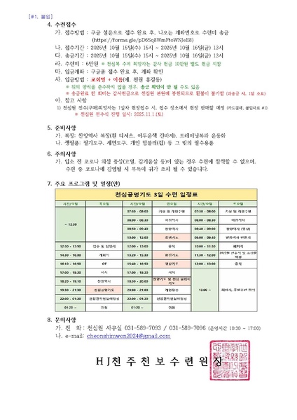 파일:협회공문 10524 천심2025-11호 제7차 천심공명기도 3일수련 공문기안.pdf