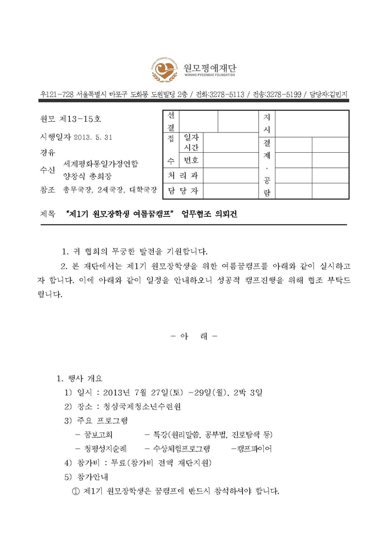 한국협회협조전(0531)-여름캠프_홈.pdf 1쪽