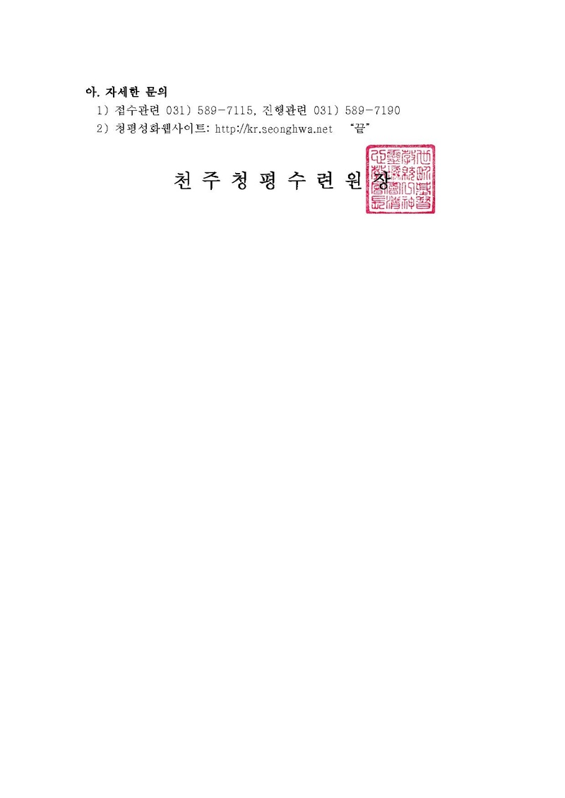 ‘2013 하계 성화학생 청평 14일 특별수련회’ 일정 안내(13-53호)PDF.pdf 3쪽