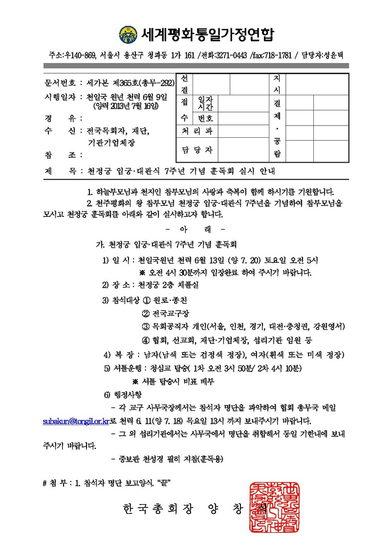 천정궁 입궁대관식 7주년 기념훈독회 실시 안내(07.16).pdf 1쪽