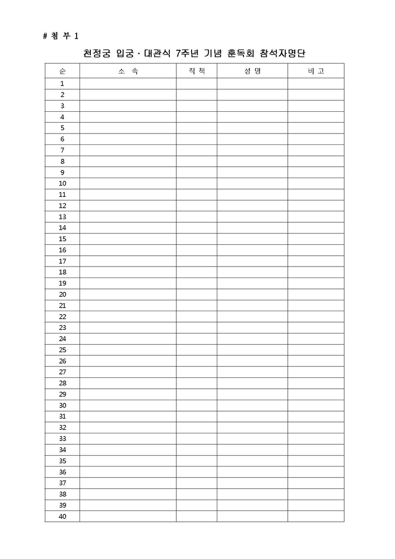 천정궁 입궁대관식 7주년 기념훈독회 실시 안내(07.16).pdf 2쪽