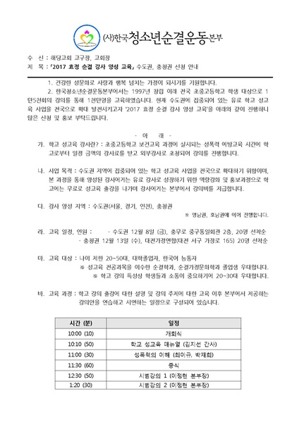 파일:협회공문 6393 한청순 17-35 2017 효정 순결 강사 양성 교육 수도권 충청.pdf