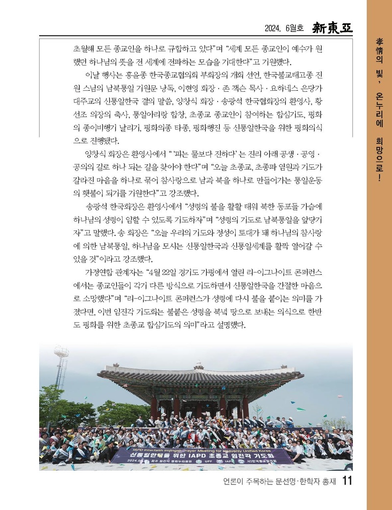 전도 소책자(5차)견본파일_언론이 주목하는 문선명·한학자총재.pdf 12쪽