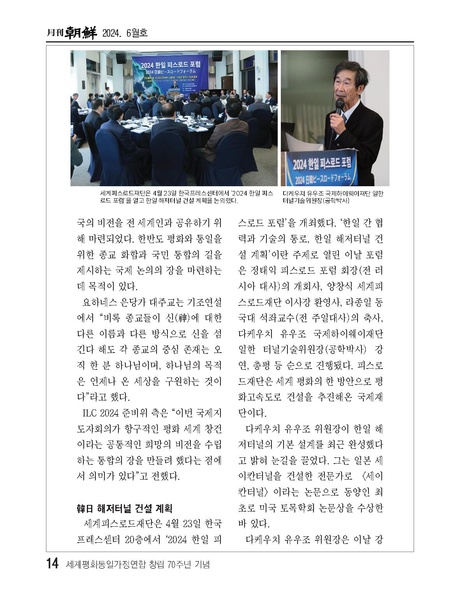 파일:협회공문 9868 전도 소책자(5차)견본파일 언론이 주목하는 문선명·한학자총재.pdf