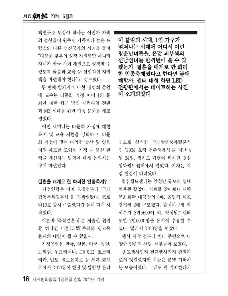 전도 소책자(5차)견본파일_언론이 주목하는 문선명·한학자총재.pdf 17쪽