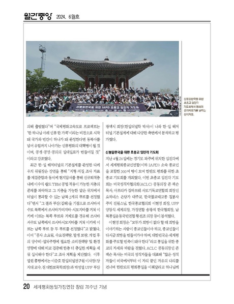 파일:협회공문 9868 전도 소책자(5차)견본파일 언론이 주목하는 문선명·한학자총재.pdf