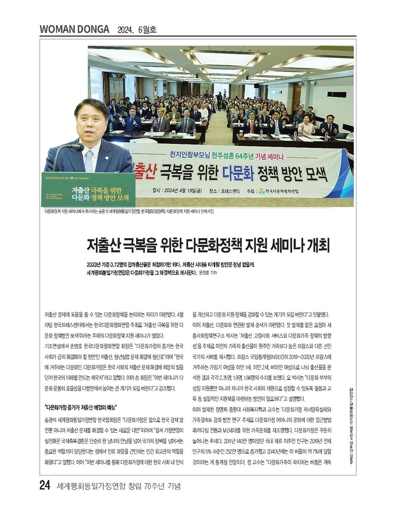 전도 소책자(5차)견본파일_언론이 주목하는 문선명·한학자총재.pdf 25쪽