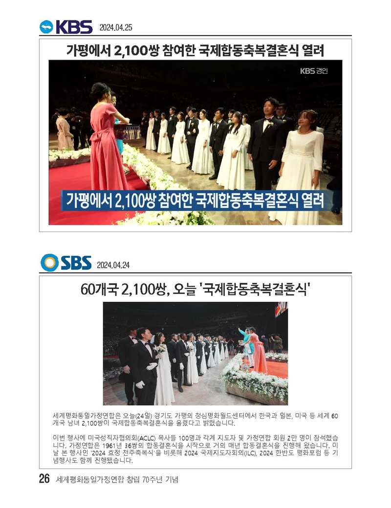전도 소책자(5차)견본파일_언론이 주목하는 문선명·한학자총재.pdf 27쪽