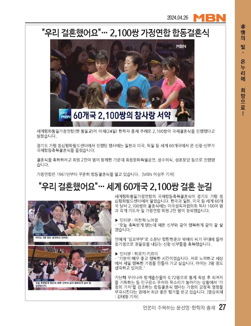 전도 소책자(5차)견본파일_언론이 주목하는 문선명·한학자총재.pdf 28쪽