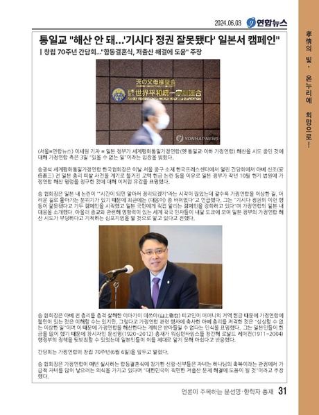 파일:협회공문 9868 전도 소책자(5차)견본파일 언론이 주목하는 문선명·한학자총재.pdf