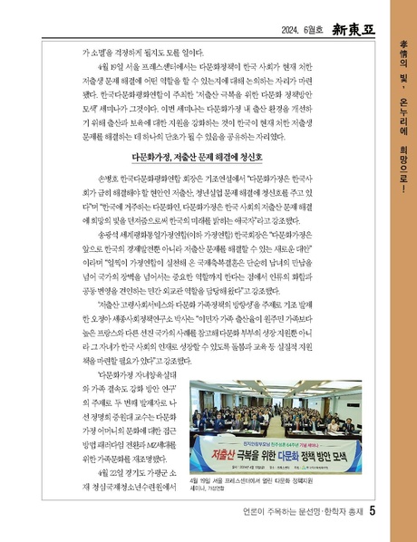 파일:협회공문 9868 전도 소책자(5차)견본파일 언론이 주목하는 문선명·한학자총재.pdf