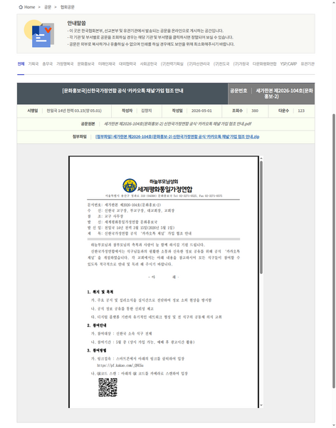 파일:협회공문 10740 10740 capture.png