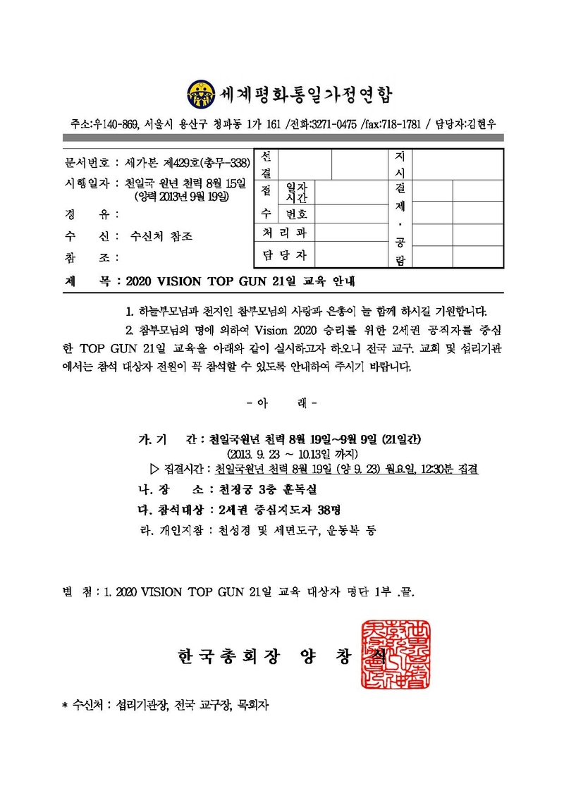 2020 vision top gun 21일 교육 안내.pdf 1쪽