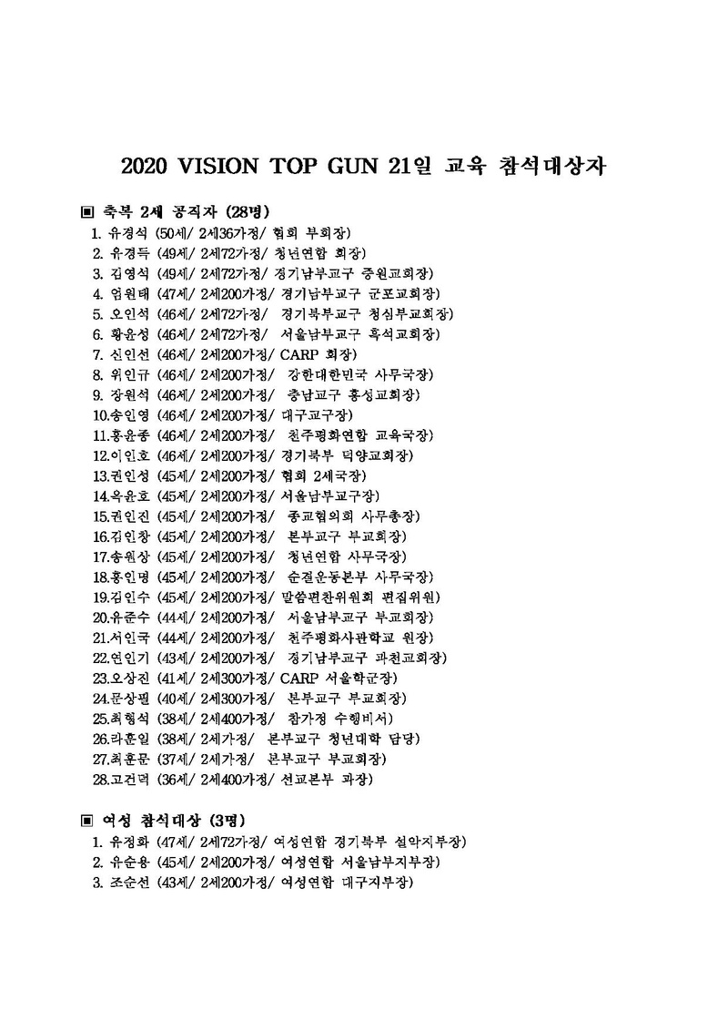 2020 vision top gun 21일 교육 안내.pdf 2쪽