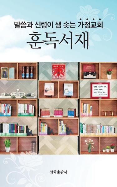 파일:협회공문 6217 훈독서재 브로셔.pdf