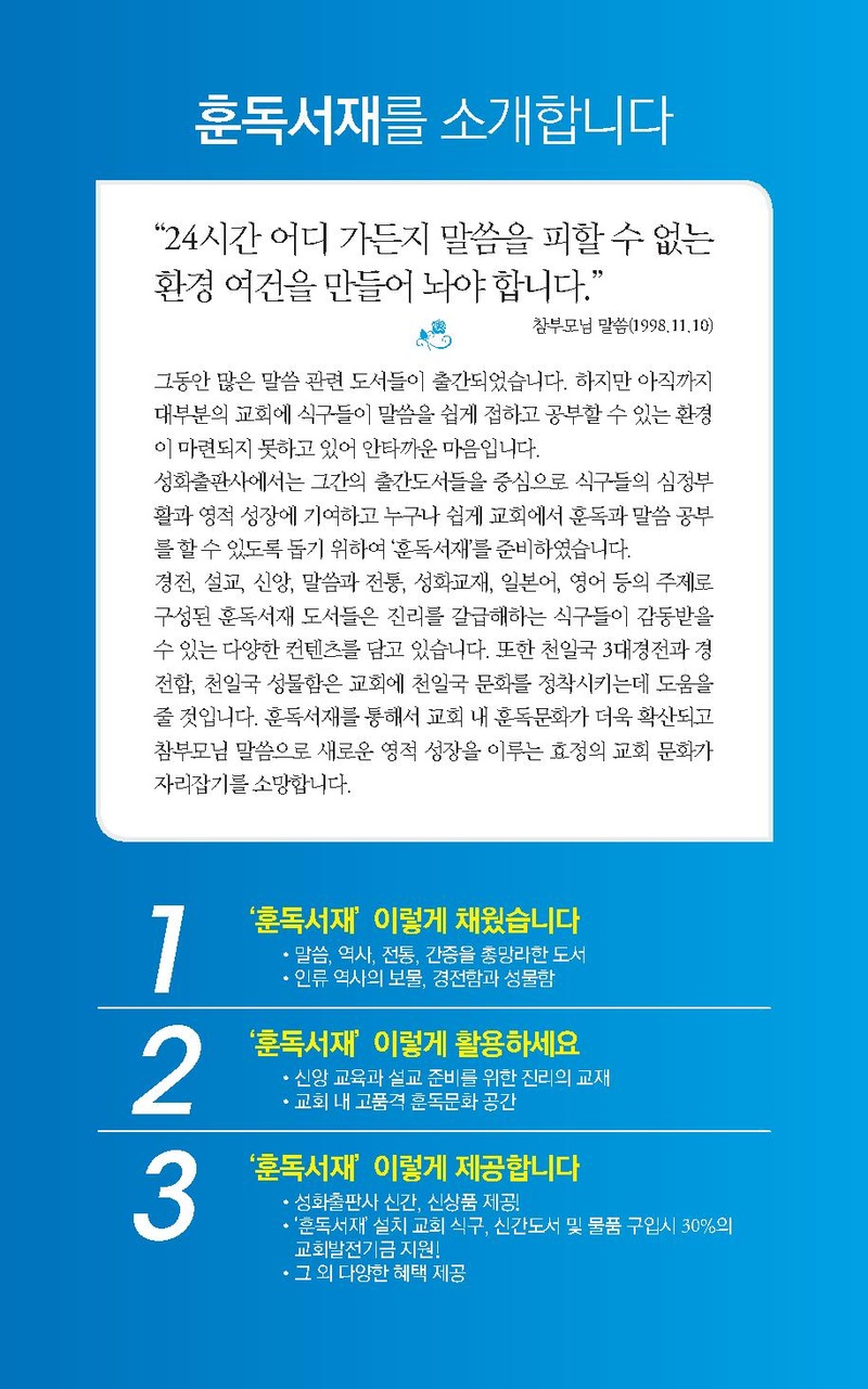 훈독서재 브로셔.pdf 2쪽