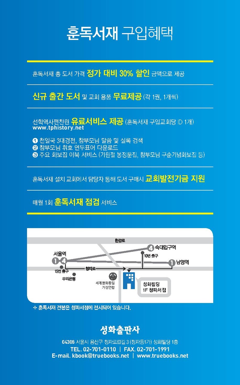 훈독서재 브로셔.pdf 3쪽