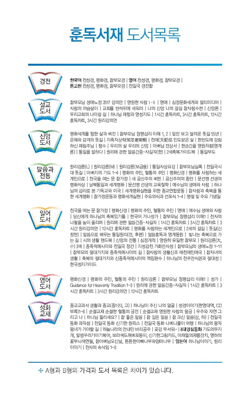 훈독서재 브로셔.pdf 4쪽