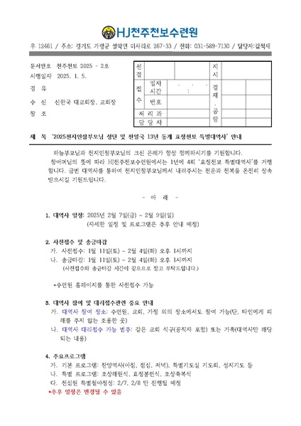 파일:협회공문 10148 2025.2월 대역사 안내공문(2호) 수정본.pdf