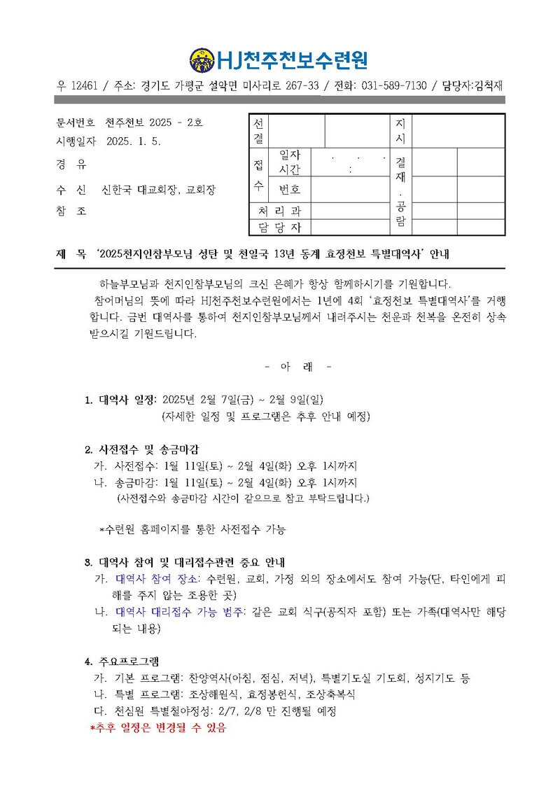 2025.2월 대역사 안내공문(2호)_수정본.pdf 1쪽