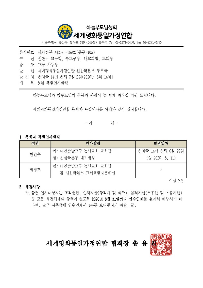 세가한본 제2026-169호(총무-105) 8월 특별인사발령.pdf