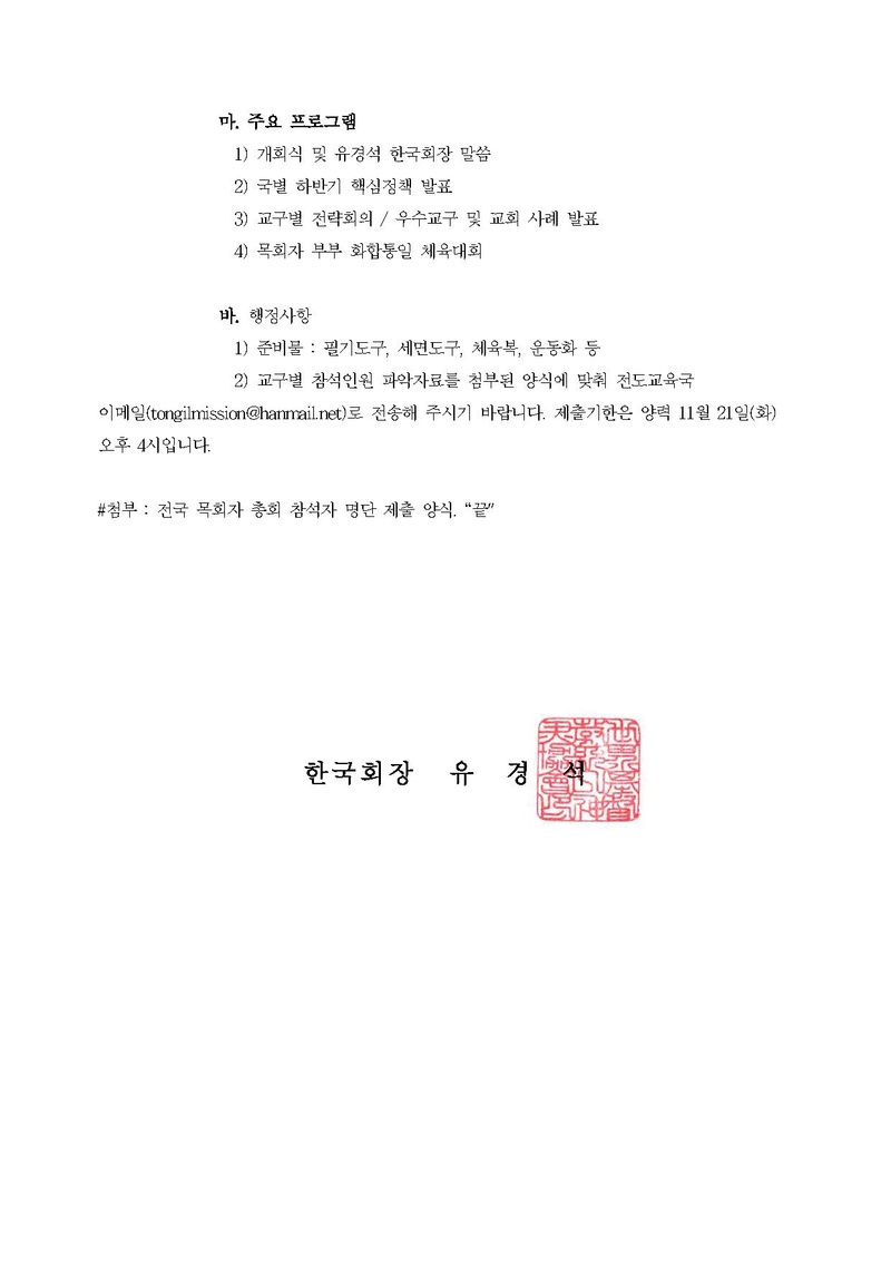 171102 천일국 기원절 5주년 승리를 향한 하반기 전국 목회자 총회 안내.pdf 2쪽