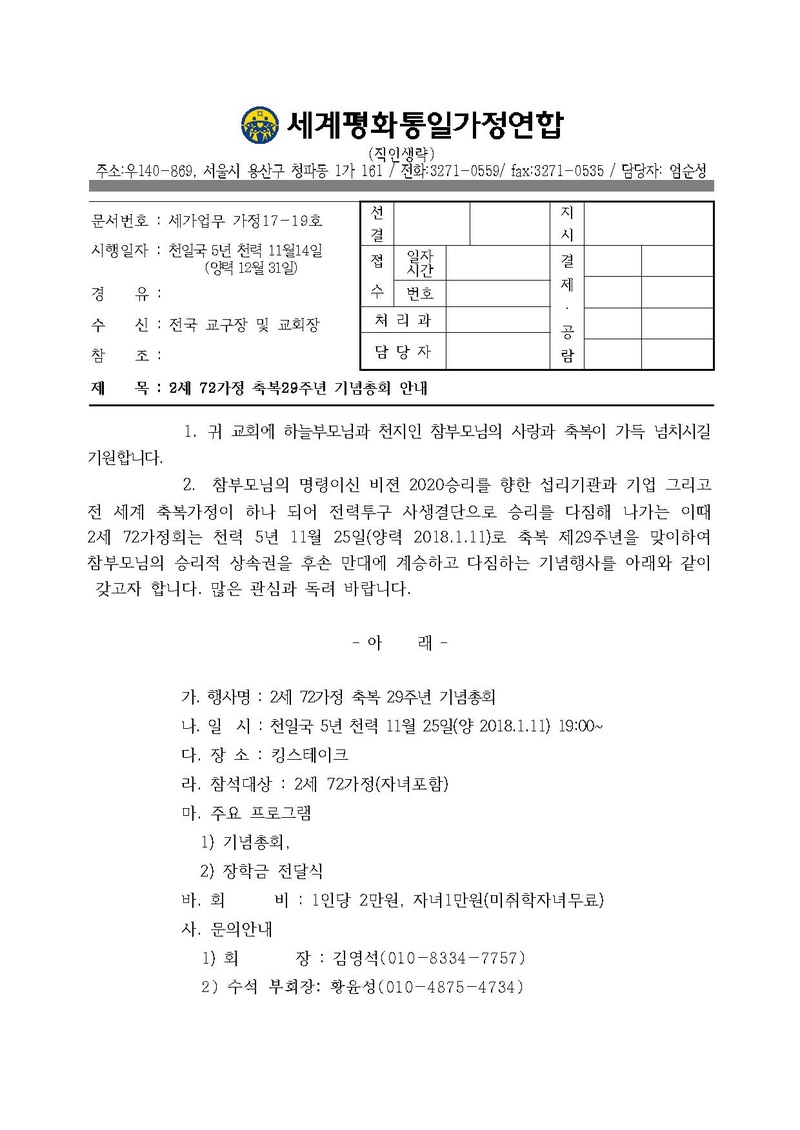 2세 72가정 축복29주년 기념 총회 안내.pdf 1쪽