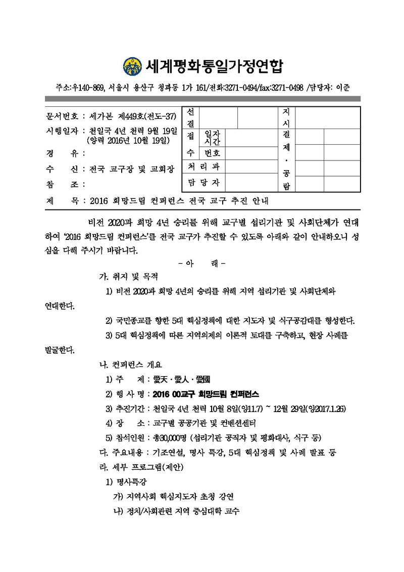 161019 2016 희망드림 컨퍼런스 전국 교구 추진 안내.pdf 1쪽