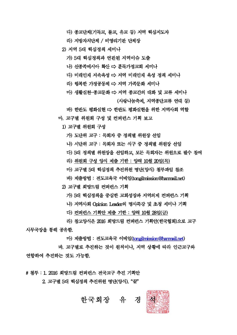 161019 2016 희망드림 컨퍼런스 전국 교구 추진 안내.pdf 2쪽