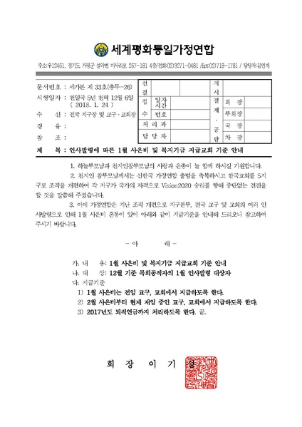 파일:협회공문 6455 세가본33(총무-26).pdf