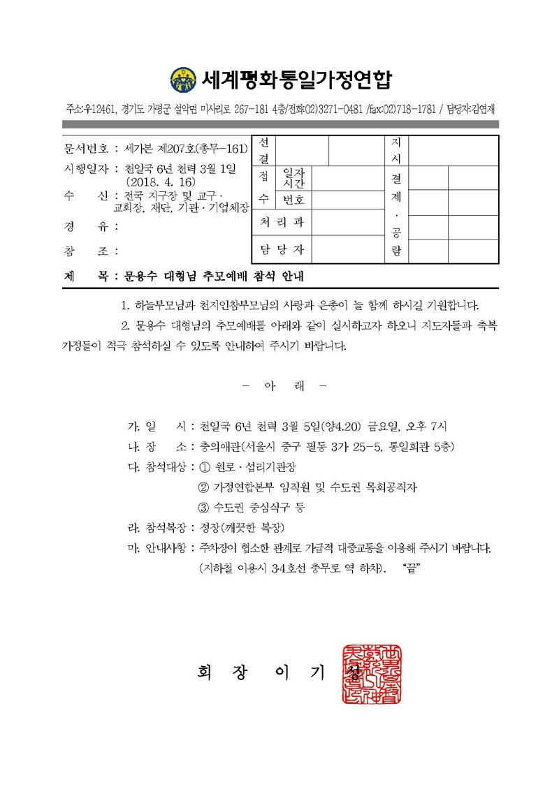 공문[2018-207]문용수 대형님 추모예배 참석 안내.pdf