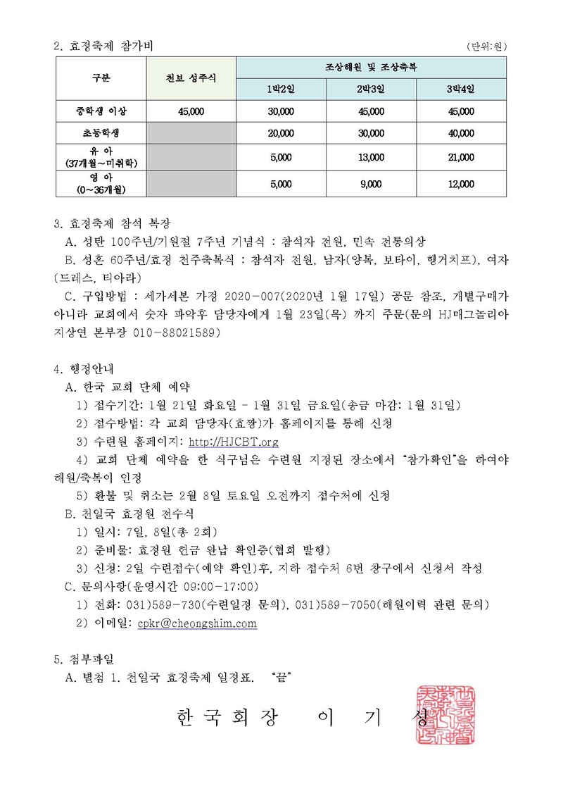 공문[2020-47] 천일국 효정축제 프로그램 참석안내.pdf 2쪽