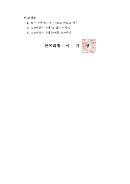 파일:협회공문 7536 공문 9월성화절 대역사 영상참석 안내.pdf