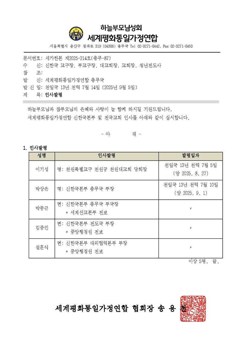 세가한본 제2025-214호(총무-87) 9월 인사발령(2).pdf